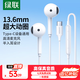 綠聯(lián) Type-C有線耳機(jī) 半入耳式耳機(jī)有線耳麥游戲吃雞K歌音樂耳機(jī) 適用于iPhone16小米華為oppo