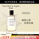 梵克雅寶非凡珍藏系列尼羅里橙花香香水 女香 禮物 75ml