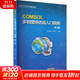 COMSOL多物理場(chǎng)仿真入門(mén)指南 第2版 機械工業(yè)出版社 李星辰,姚雯 編 書(shū)籍 圖書(shū)