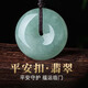 緬甸翡翠玉石項鏈國風(fēng)平安扣掛件節日禮物飄花綠色玉墜玉佩配證書(shū) 小家碧玉款（19mm）配掛繩+禮盒