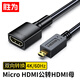 勝為Micro HDMI轉HDMI轉接線(xiàn) 公對母延長(cháng)線(xiàn)轉換線(xiàn) 相機平板連接電視投影儀顯示器 黑色0.25米 AHM1002G