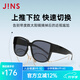 睛姿（JINS）太陽(yáng)鏡[可套近視鏡外]套鏡非偏光墨鏡駕駛鏡LRF23A175 94黑色