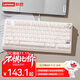 聯(lián)想（Lenovo）小新K5 客制化機械鍵盤(pán)79鍵環(huán)諾青軸全鍵熱插拔鍵線(xiàn)分離Gasket結構適配斗戰者筆記本 白巧布朗尼