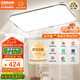 歐司朗（OSRAM）吸頂燈臥室燈燈具全光譜兒童護眼無極調光接入米家智星系列包安裝