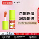 NYX逆色護唇油4.8ml#06流光橘燦保濕滋潤唇釉唇膏潤唇打底到期26.07