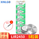芯樂(lè )購 LIR2450可充電紐扣電池LIR2430/LIR2477鋰3.6V無(wú)線(xiàn)開(kāi)關(guān)門(mén)禁卡電子 LIR2450（5粒）