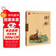 書(shū)聲瑯瑯國學(xué)誦讀本4：詩(shī)經(jīng)（學(xué)生版）