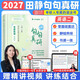 【送配套視頻】田靜 句句真研 2027考研英語(yǔ)二語(yǔ)法及長(cháng)難句應試全攻略 英語(yǔ)語(yǔ)法長(cháng)難句 可搭唐遲閱讀朱偉詞匯