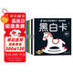 黑白卡專利認證 黑白卡 嬰幼兒視覺激發(fā)卡（套裝共6冊） 專注三十年嬰幼兒視覺研發(fā)嬰兒追視早教卡0到3個月新生兒 海潤陽光