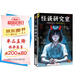 怪談研究室 恐怖推理天花板，看完整晚不敢關(guān)燈！三津田信三寶藏短篇集 日式恐怖推理 讀客懸疑文庫 小說