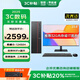 聯(lián)想（Lenovo）國家補貼20% 臺式機電腦帶Wi-Fi全套高性能主機生態(tài)品牌異能者商務(wù)辦公家用設(shè)計7L機箱 【主機】+23.8英寸顯示器 【八核i5-12450H】16G內(nèi)存+512G固態(tài)