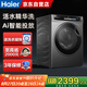 海爾（Haier）洗衣機(jī)全自動(dòng)滾筒12公斤大容量一級(jí)能效家用精華洗超薄 XQG120-LDE569H家電國(guó)家補(bǔ)貼20%
