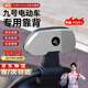 FGHGF適用九號電動(dòng)車(chē)9號后靠背N70/N85C/F90m/BMAX/C90/E100/M95c改裝 【銀色后靠背】+安裝工具