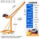 何佳功吊機家用小型升降移動(dòng)吊車(chē)上料提升機起重室外葫蘆吊磚機吊裝機架 家用款pa400公斤30米-