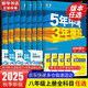 文軒[2026學(xué)年】2025秋季新版五年中考三年模擬八年級(jí)上冊(cè)數(shù)學(xué)5年中考3年模擬8年級(jí)上下可選同步五三53八年級(jí)上下冊(cè) 曲一線(xiàn) 八年級(jí)上冊(cè)【數(shù)學(xué)】人教版（25秋新版）
