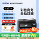 愛(ài)普生（EPSON）L6279彩色自動(dòng)雙面打印機 大容量 輸稿器連續復印掃描 替代激光無(wú)碳粉 墨倉式家用 可網(wǎng)線(xiàn) L6279（ 自動(dòng)雙面打印丨 連續復印掃描） 官方標配(自帶一套墨水)