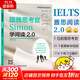 【新華書(shū)店】 跟雅思考官Simon學(xué)閱讀 2.0 聽(tīng)說(shuō)讀寫(xiě)IELTS雅思資料 Simon搭配顧家北寫(xiě)作雅思王口語(yǔ)王