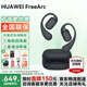 華為翻譯耳機FreeArc耳掛耳機Ai同聲翻譯開(kāi)放式真無(wú)線(xiàn)藍牙耳機降噪運動(dòng)跑步防水游戲音樂(lè )通話(huà)Pro4Clip 星空黑+送音樂(lè )會(huì )員+藍牙音響