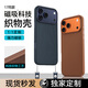 京工智造丨官殼同款丨適配蘋(píng)果17promax手機殼新款iphone17pro保護套科技織物編織殼全包MagSafe磁吸防摔 【藍色】進(jìn)口織料丨強磁吸附 iPhone17ProMax【贈鋼化膜+鏡頭膜】
