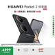 HUAWEI Pocket 2 優(yōu)享版 超平整超可靠 全焦段XMAGE四攝 12GB+256GB 雅黑 華為折疊屏鴻蒙手機