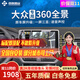 智聯(lián)騰眾 適用大眾途岳途觀L朗逸帕薩特360全景影像系統(tǒng)360度全景倒車影像 5D超清解碼一體機(jī)+低速啟動(dòng)360 全國(guó)免費(fèi)安裝+64G U盤