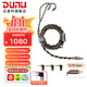 達音科（DUNU） 磐PRO 平衡單晶銅耳機升級線mmcx/0.78 0.78 2pin 插針