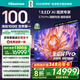 海信電視E7N Pro 100英寸 信芯芯片H6 U+MiniLED 黑曜屏Pro 330Hz高刷帝瓦雷音響AI智能?chē)已a貼98/100