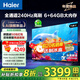 海爾（Haier）電視機(jī)65/75英寸 S60C系列國(guó)家補(bǔ)貼 6+64G 全通道240HZ高刷 杜比音效 護(hù)眼液晶游戲平板電視機(jī) 75英寸 店長(zhǎng)推薦一級(jí)能效+4K超高清+家庭護(hù)眼