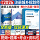 備考2026注冊城鄉規劃師2025教材城市國土空間規劃官方教材、歷年真題試卷、輔導教材 計劃社建工社組合自選 城鄉規劃實(shí)務(wù)：建工教材+輔導+真題  共3本