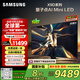三星（SAMSUNG）85X9D 85英寸 Neo 量子點 AI Mini LED電視 120Hz QA85QNX9DAJXXZ 一級能效補貼【金晨推薦】