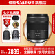 佳能rf28-70f2.8全畫幅微單鏡頭 專業(yè)變焦鏡頭 掃街 日常 適合R7 RP R10 R5 R6二代 RF28-70mm F2.8 IS STM 套餐一：入門必備