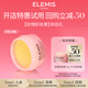 艾麗美（ELEMIS）小粉罐卸妝膏20g【開(kāi)店特惠試用】養膚潔顏油深層清潔溫和不刺激
