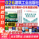 2026【建工社正版】新版官方二級建造師二建建筑2025年教材全套歷年真題試卷習題集土房建市政機電公路水利建設工程施工管理法規二級建造師考試書(shū)習題集庫 2026新大綱-二建水利3科【教材+試卷】現貨速
