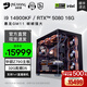 名龍堂i9 14900KF/RTX5090D/5080/5070ti顯卡組裝電腦游戲發(fā)燒水冷臺式主機組裝機diy臺式機整機全套設計 高配版 i9 14900KF/RTX5080 單主機