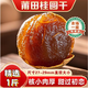 2025新貨正宗福建莆田特產(chǎn)桂圓干貨特級肉厚大果新鮮帶殼龍眼干肉 【500g】14A精品大果27m-29m【1斤】