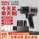 瀟瀟（SHALL）氣動(dòng)扳手小風(fēng)炮1/2工業(yè)級大扭力雙錘式風(fēng)動(dòng)風(fēng)暴汽修工具氣動(dòng)工具 1/2旗艦款1280Nm【單機】