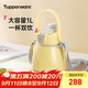 特百惠（Tupperware）大肚保溫杯1L吸管直飲雙用大容量?jì)和訋ПK提手 香草黃