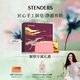 施丹蘭（STENDERS）【鐘楚曦同款】手工香氛皂洗臉洗澡潔面皂禮盒100g*2 男女友禮物