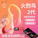 魅動(dòng)火烈鳥(niǎo)二代MAX跳蛋APP異地遠程女性自慰外出穿戴玩具情趣成人用品 【京東快遞】火烈鳥(niǎo)max二代橙色升級版+女神大禮包 女性生理解壓神器逗豆高潮怪獸情侶異地戀遙控小玩具