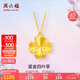 周六福18K黃金項鏈女彩金四葉草項鏈 七夕情人節禮物C0614078 40+5cm
