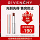 紀梵希（Givenchy）【限時立減】棒棒糖唇膏N501紅醋栗棕色口紅水潤護唇 禮物 無禮盒
