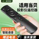美祥適用當貝投影儀遙控器兼容電視機頂盒子D3XF3D1/F1/C2/B1S/H1/B3/Z1Pro/M5 藍牙語(yǔ)音版