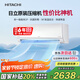 日立（HITACHI）白熊君DE1匹新1級(jí)能效10-17㎡制冷面積變頻冷暖空調(diào)掛機(jī)空調(diào)扇國(guó)家補(bǔ)貼原裝壓縮機(jī)RAK/C-DE09PHCPC