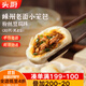 頭廚老面小籠包粉絲豆腐125g*4包共20個(gè)嵊州包子 早餐半成品 速食