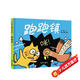 【信誼】跑跑鎮(zhèn)（3-8歲）信誼圖畫(huà)書(shū)獎(jiǎng) 名師梅子涵推薦親子互動(dòng)趣味暢銷(xiāo)童書(shū)繪本暑假作業(yè) 一升二暑假銜接 小升初暑假銜接