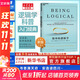 【新版】簡(jiǎn)單的邏輯學(xué) DQ麥克倫尼 中文版 思維邏輯訓練書(shū)籍 閱讀的邏輯 改變你的邏輯思維 思維導圖 邏輯學(xué) 自我實(shí)現 高中暑假推薦閱讀 新華文軒旗艦店 圖書(shū)