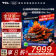 TCL電視 85Q9L Pro 85英寸 QD-Mini LED 蝶翼星曜屏 萬(wàn)象分區 絢彩XDR 4500nits 國家補貼 低反屏 85英寸