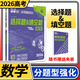 2026高考必刷題分題型強化 理想樹(shù)新高考全國卷高三高中總復習專(zhuān)項訓練真題復習劃重點(diǎn)資料練習冊小題選擇題基礎題壓軸題專(zhuān)練 數學(xué)選擇題填空題