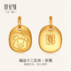 世紀緣福運十二生肖黃金吊墜古法足金屬相掛墜國風(fēng)本命送女友生日禮物