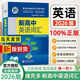 現貨2026版維克多新高中英語(yǔ)詞匯新高中英語(yǔ)詞匯筆 維克多新高中英語(yǔ)詞匯